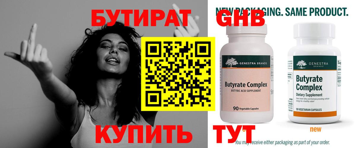 Скопин  Бутират 1.4BDO  БУТИРАТ  Вход с VPN 