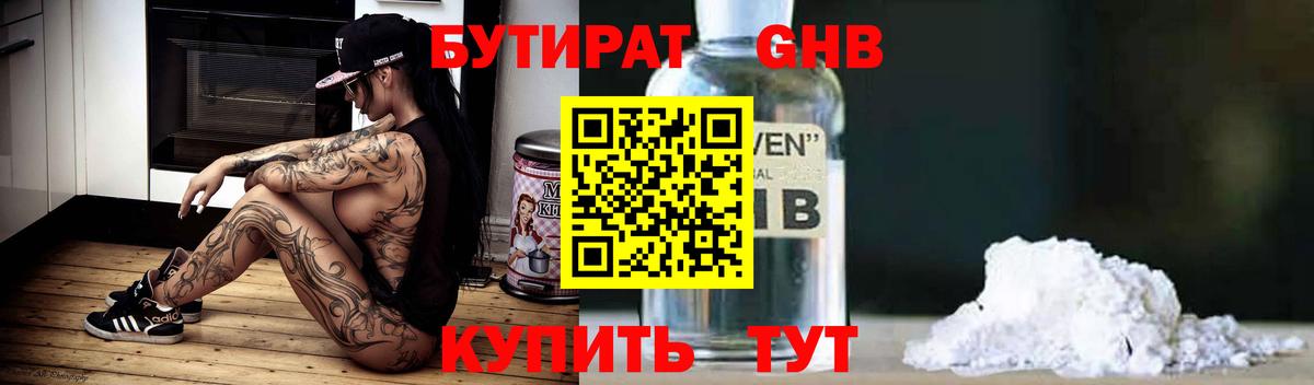 Бутират BDO 33% Скопин
