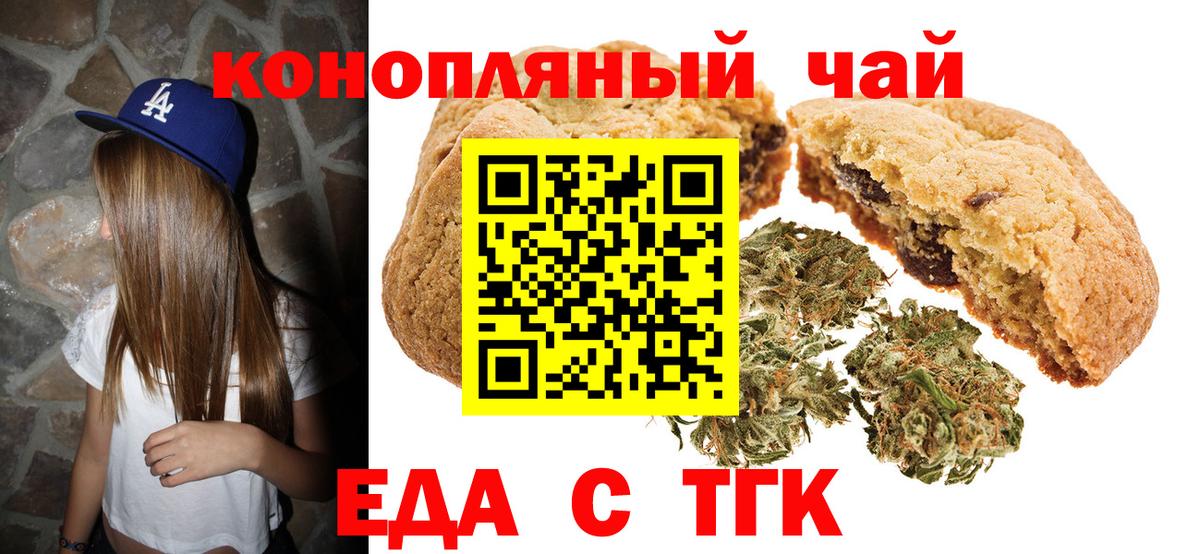 Еда ТГК конопля  Вход с VPN  Скопин 