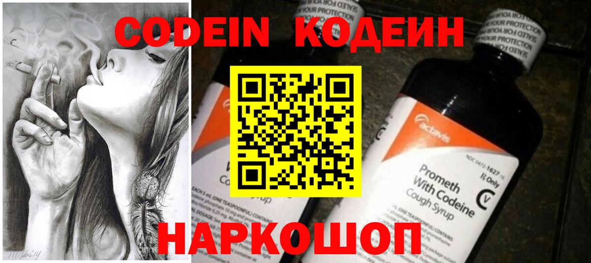 Скопин  Кодеин напиток Lean (лин)  Codein напиток Lean (лин)  Вход с VPN 