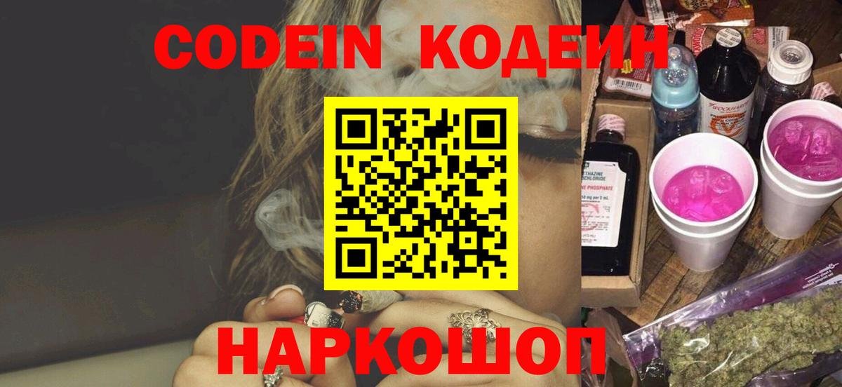 Кодеиновый сироп Lean напиток Lean (лин) Скопин