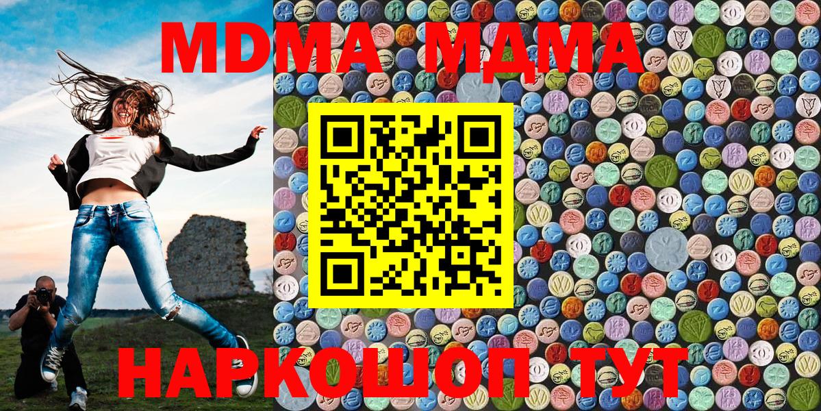 МДМА кристаллы  Вход с VPN  Скопин  MDMA Molly 