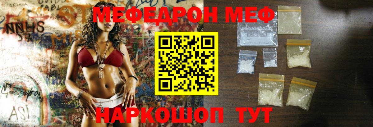 МЕФ  Мефедрон кристаллы  МЯУ-МЯУ  Скопин  Вход с VPN 