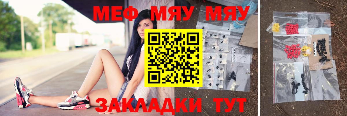 Меф мяу мяу кристаллы Скопин