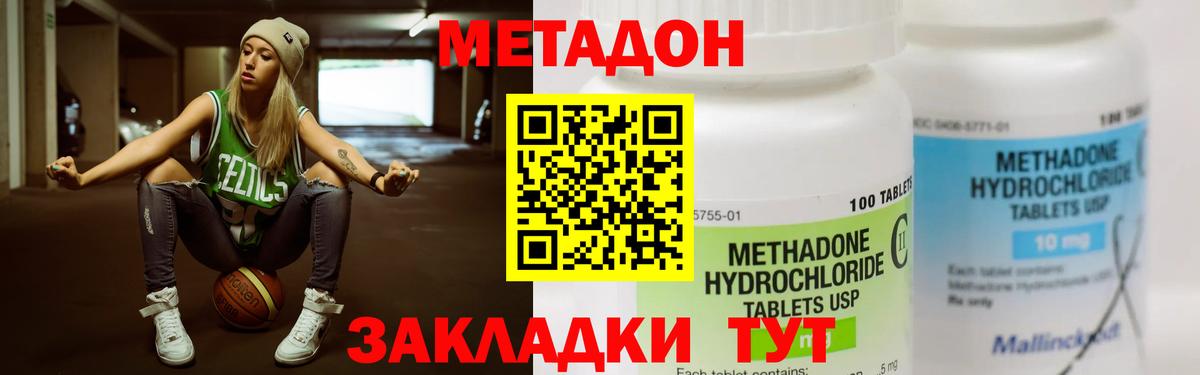 МЕТАДОН VHQ Скопин